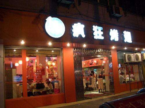 循化bt烤翅店