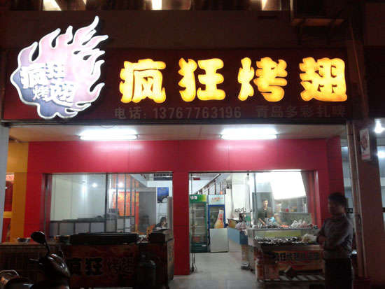 循化烤翅培训